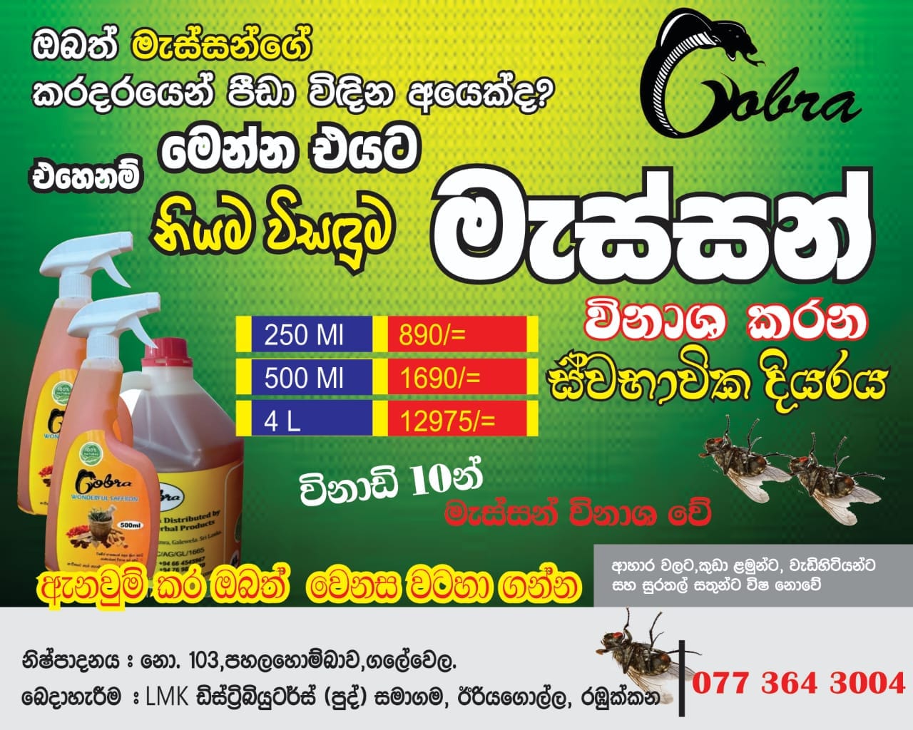 Use of Cobra Wonderful Saffron Fly Killer |  Fly Killer භාවිතය